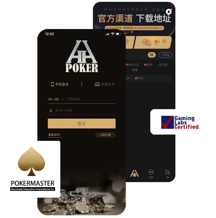 德州HHpoker官网免费正版下载界面截图